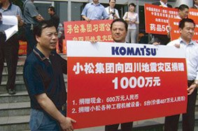 向地震灾区捐款捐物